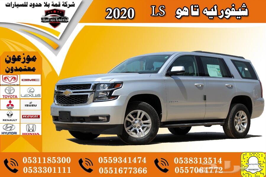 شيفورليه تاهو LS دبل جنط 18 موديل 2020
