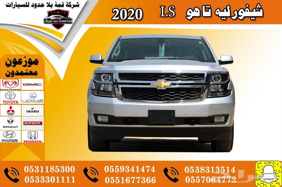 شيفورليه تاهو LS دبل جنط 18 موديل 2020