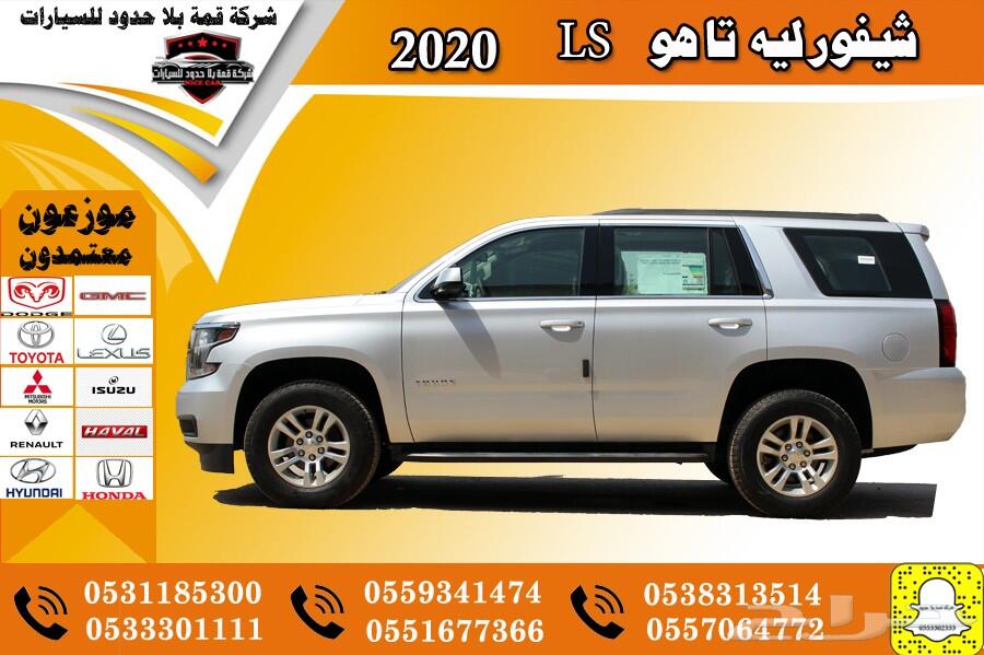 شيفورليه تاهو LS دبل جنط 18 موديل 2020