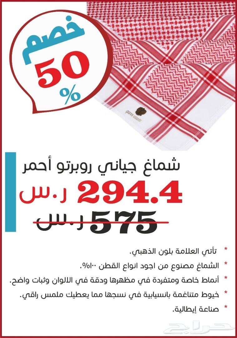 شماغ جياني روبرتوا