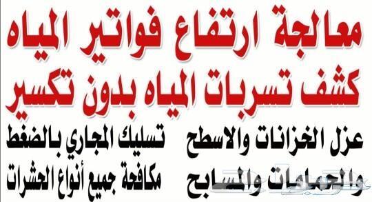 كشف تسرب المياه وفحص خزانات المياه بالجهاز