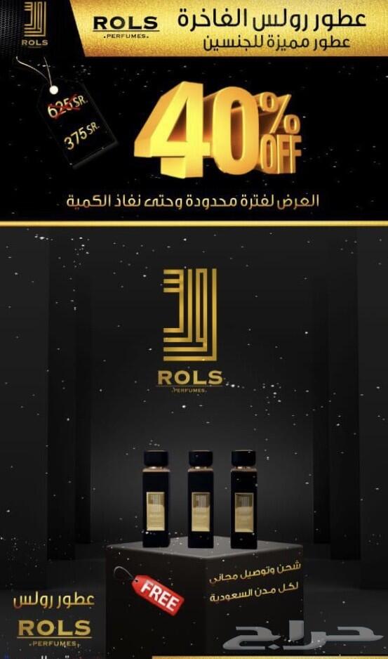 اجمل هدية لاحبابكم عطور رولس الفاخرة