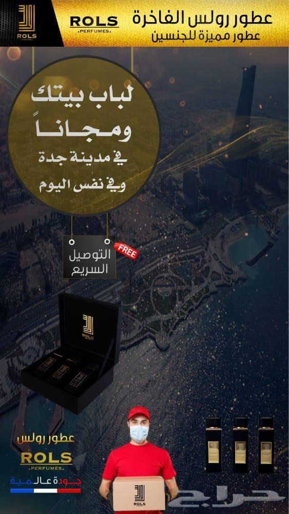 اجمل هدية لاحبابكم عطور رولس الفاخرة