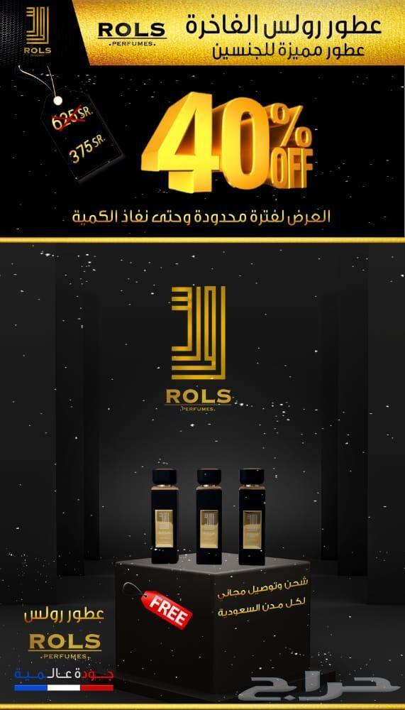 اجمل هدية لاحبابكم عطور رولس الفاخرة