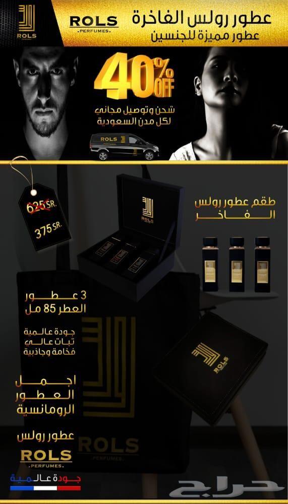 اجمل هدية لاحبابكم عطور رولس الفاخرة