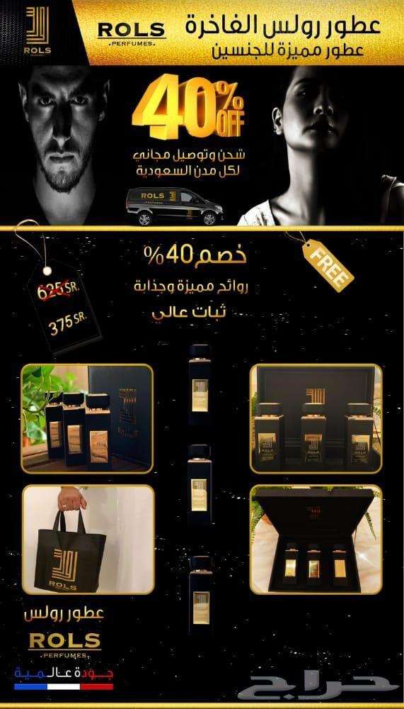 اجمل هدية لاحبابكم عطور رولس الفاخرة