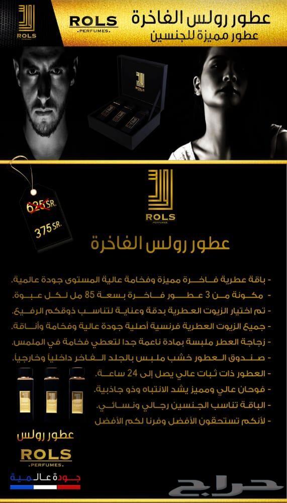 اجمل هدية لاحبابكم عطور رولس الفاخرة