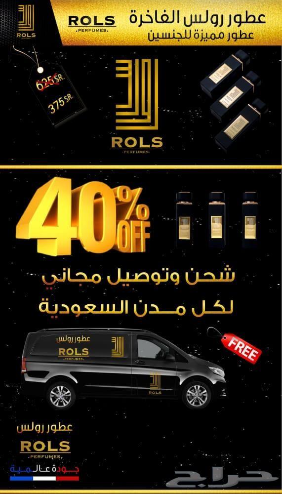 اجمل هدية لاحبابكم عطور رولس الفاخرة