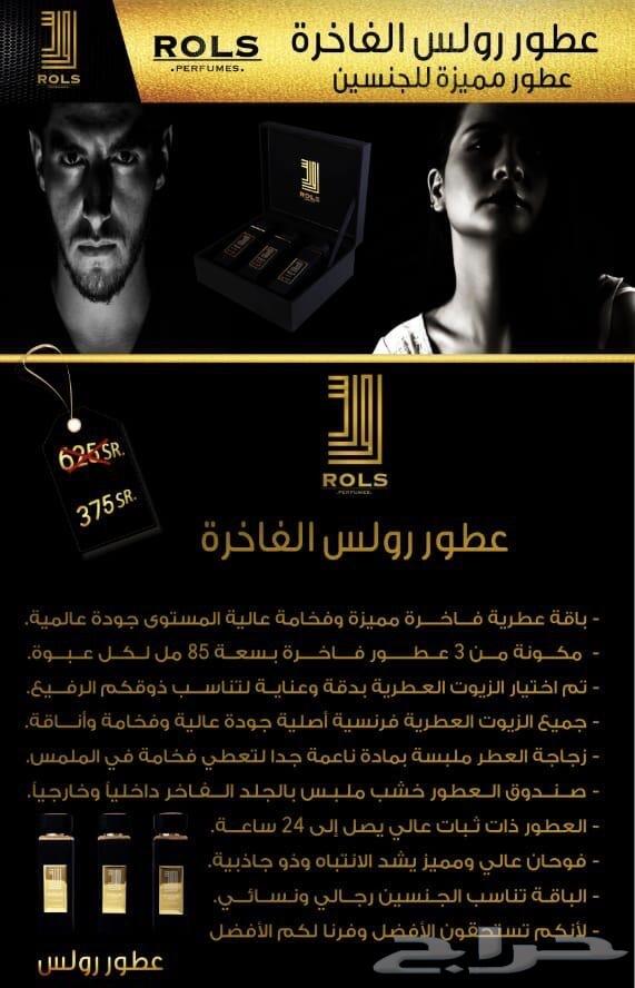 اجمل هدية لاحبابكم عطور رولس الفاخرة