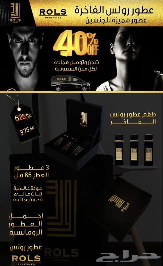 اجمل هدية لاحبابكم عطور رولس الفاخرة