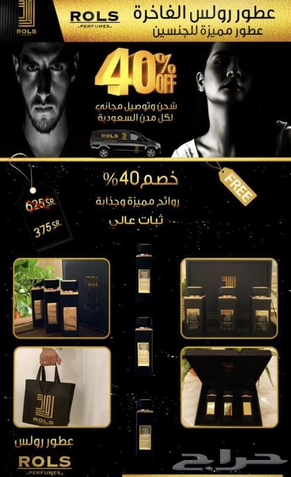 اجمل هدية لاحبابكم عطور رولس الفاخرة