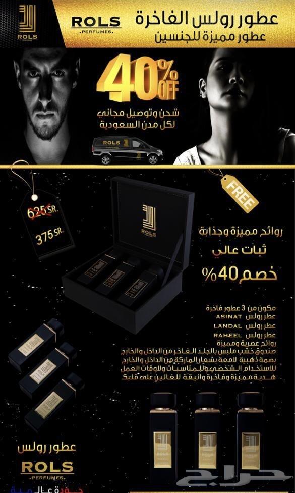 اجمل هدية لاحبابكم عطور رولس الفاخرة