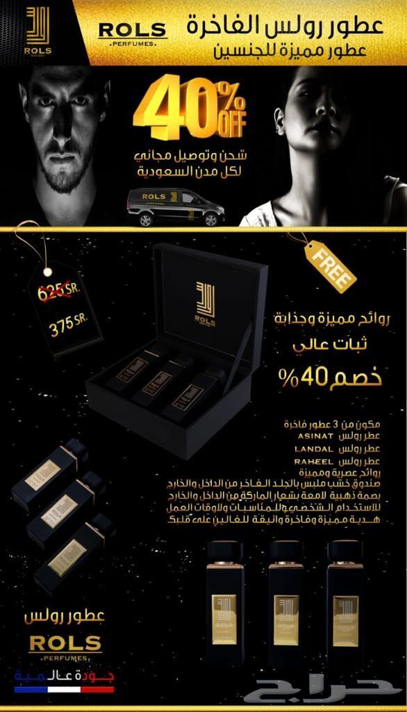 اجمل هدية لاحبابكم عطور رولس الفاخرة