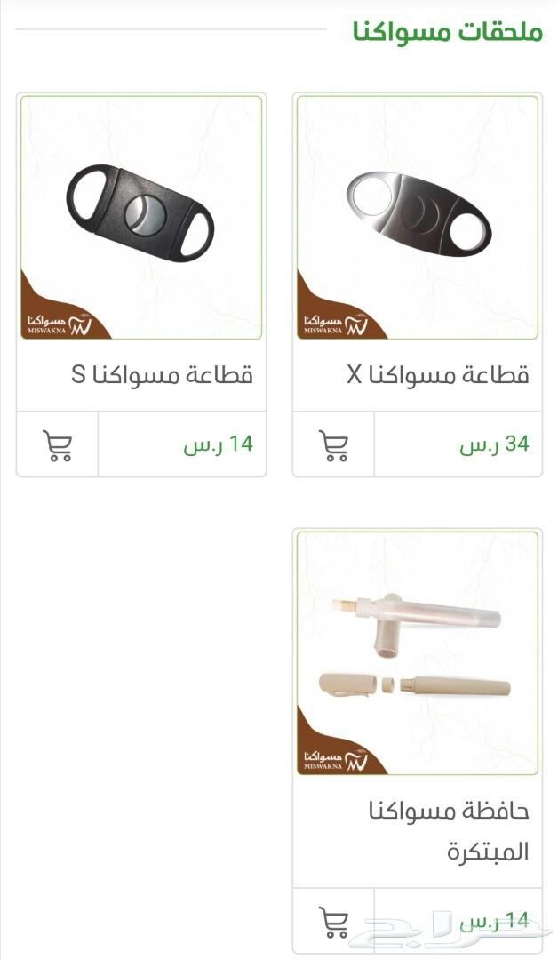 متجر مسواكنا. سنة حبيبنا. مساويك جازان