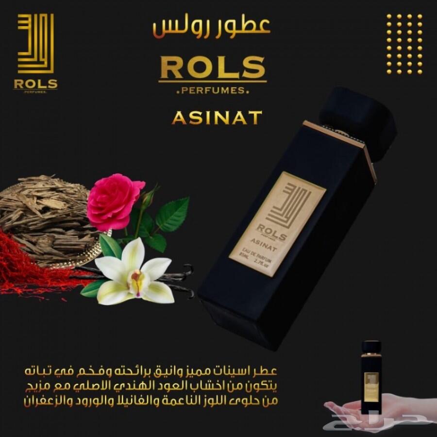 اجمل هدية لاحبابكم عطور رولس الفاخرة