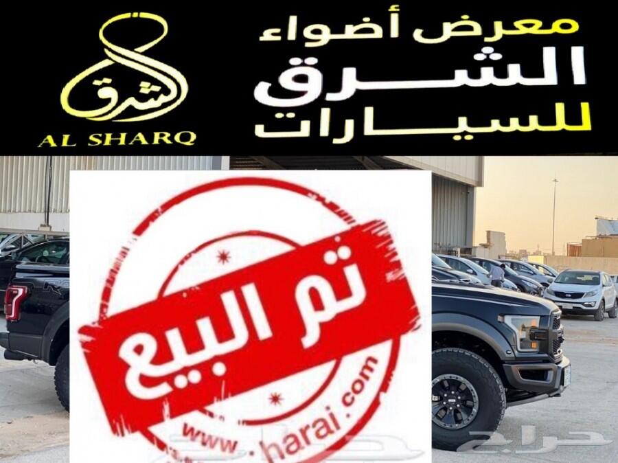 فورد f150 رابتر موديل ( 2017 ) تم البيع