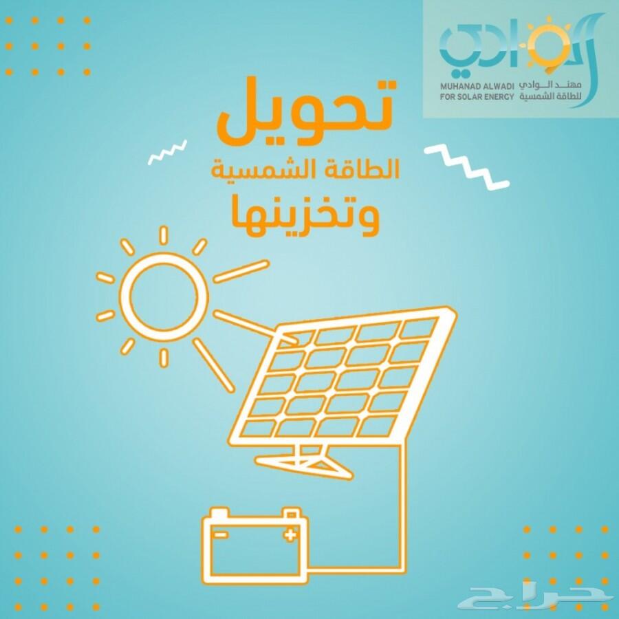 الطاقة الشمسية تلفزيونات وكاميرات ومولدات