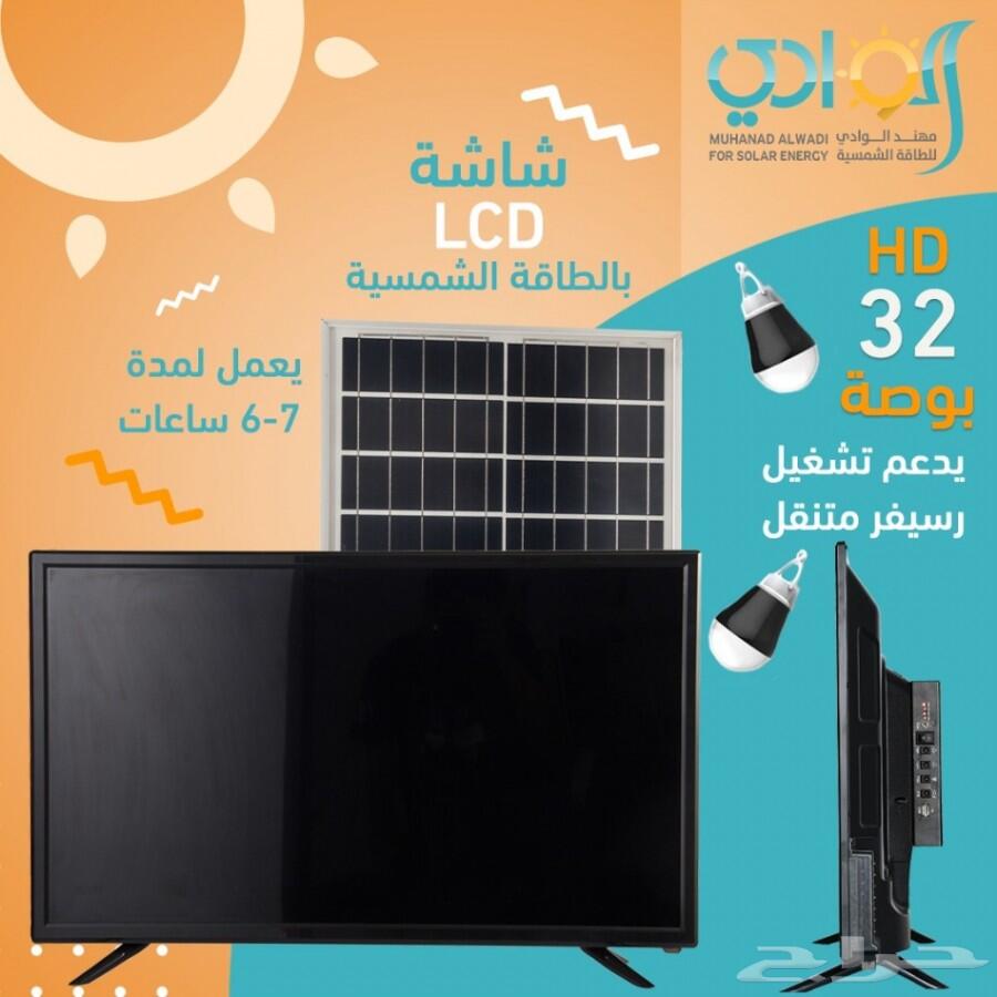 الطاقة الشمسية تلفزيونات وكاميرات ومولدات
