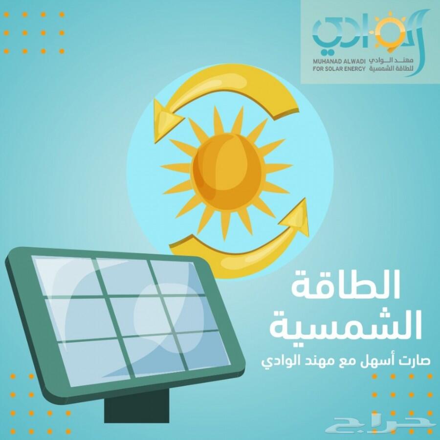 الطاقة الشمسية تلفزيونات وكاميرات ومولدات