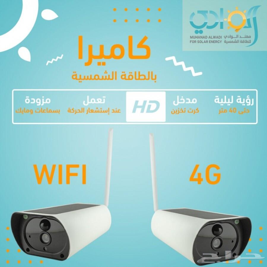 الطاقة الشمسية تلفزيونات وكاميرات ومولدات