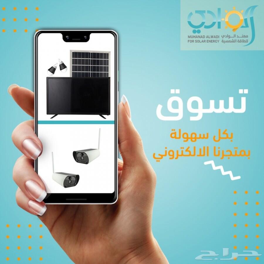 الطاقة الشمسية تلفزيونات وكاميرات ومولدات