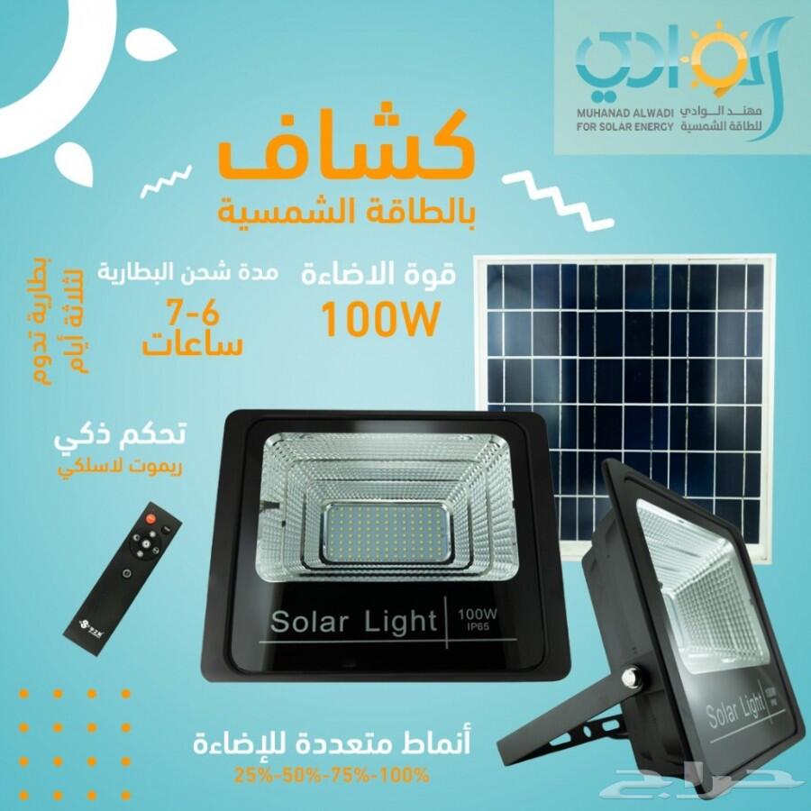 الطاقة الشمسية تلفزيونات وكاميرات ومولدات
