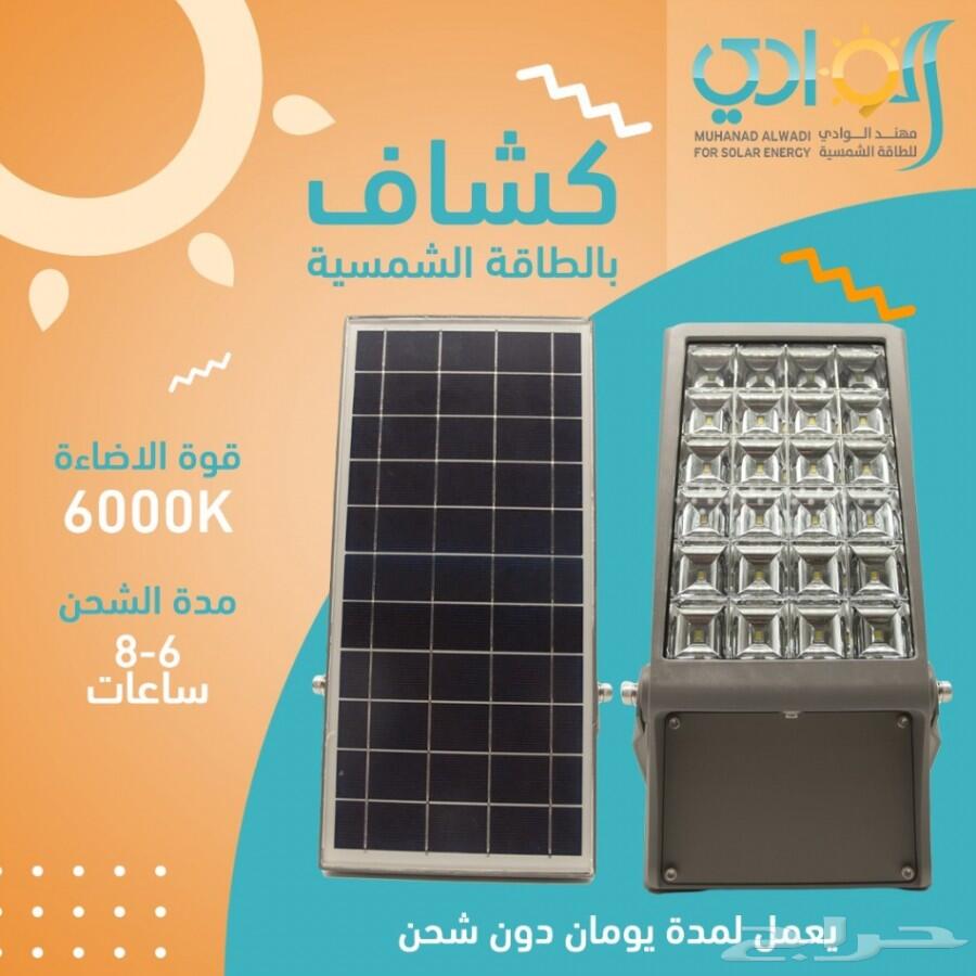 الطاقة الشمسية تلفزيونات وكاميرات ومولدات