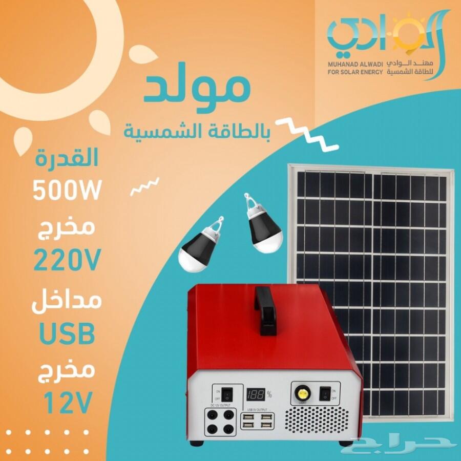 الطاقة الشمسية تلفزيونات وكاميرات ومولدات