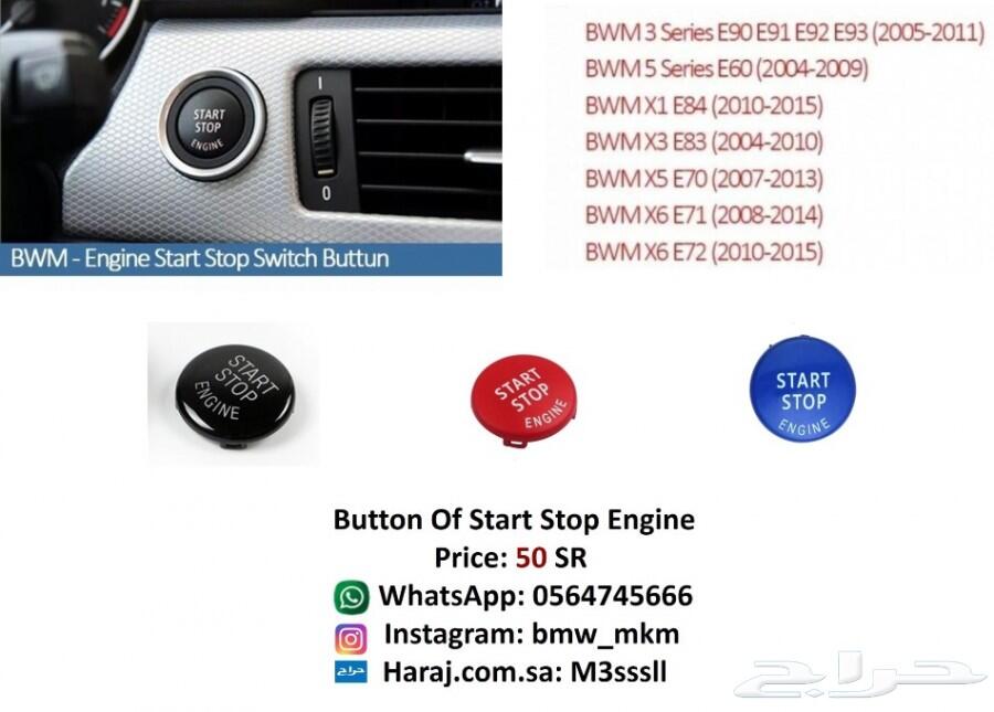 BMW إكسسوارات قطع بي ام دبليو X5 E70 - X6 E71