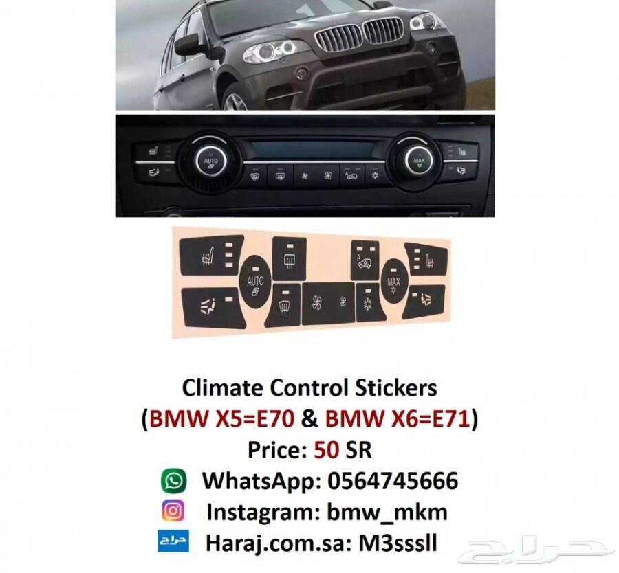 BMW إكسسوارات قطع بي ام دبليو X5 E70 - X6 E71