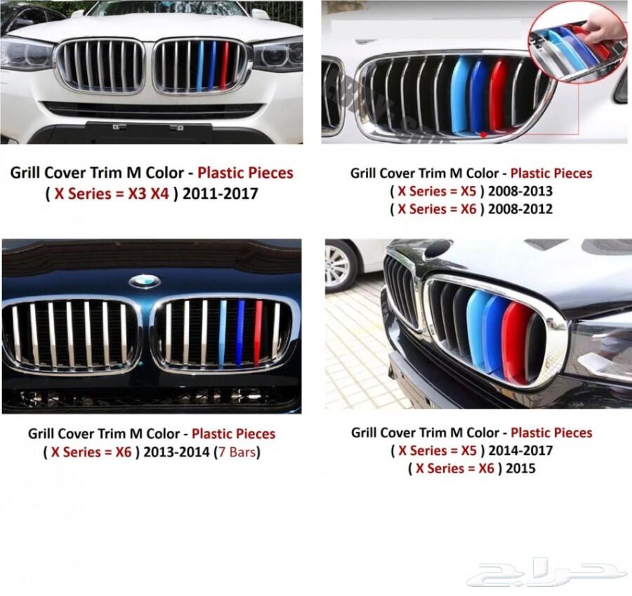 BMW إكسسوارات قطع بي ام دبليو X5 E70 - X6 E71