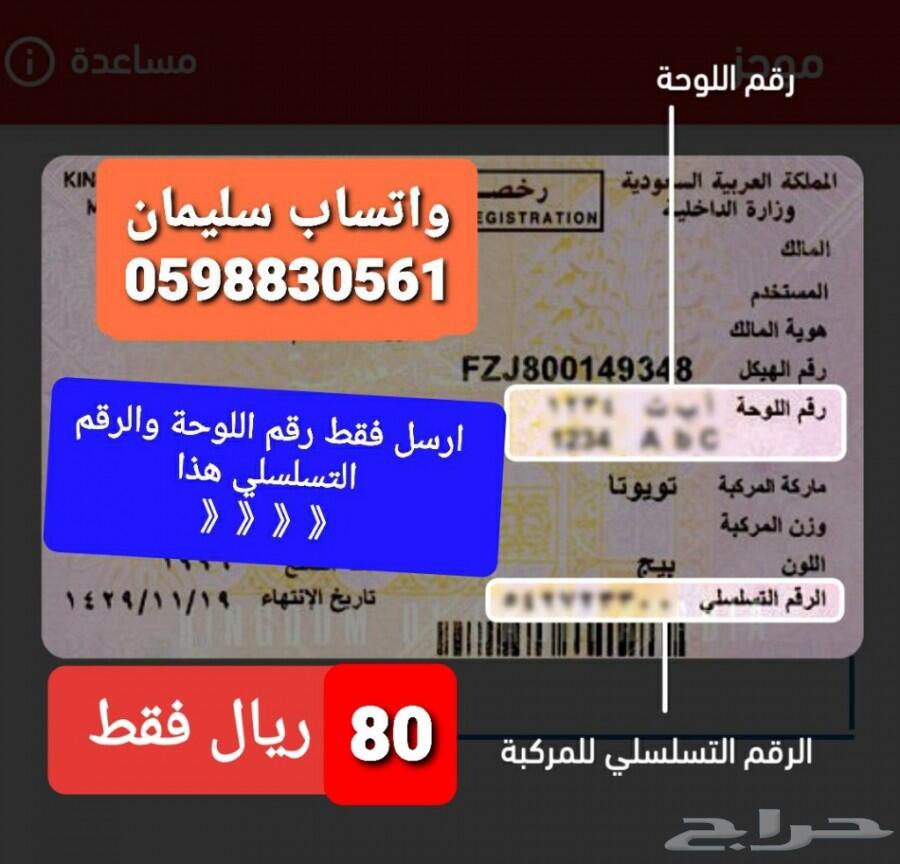 موجز تقرير معلومات عن السياره فقط 80ريال