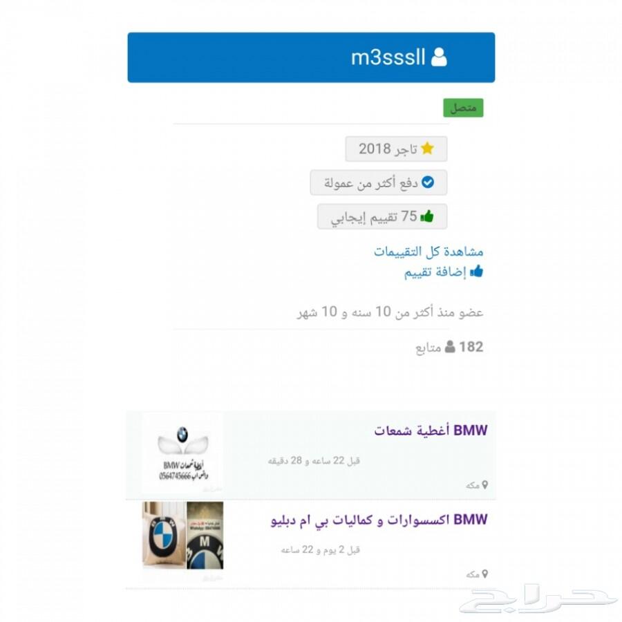 BMW إكسسوارات قطع بي ام دبليو X5 E70 - X6 E71
