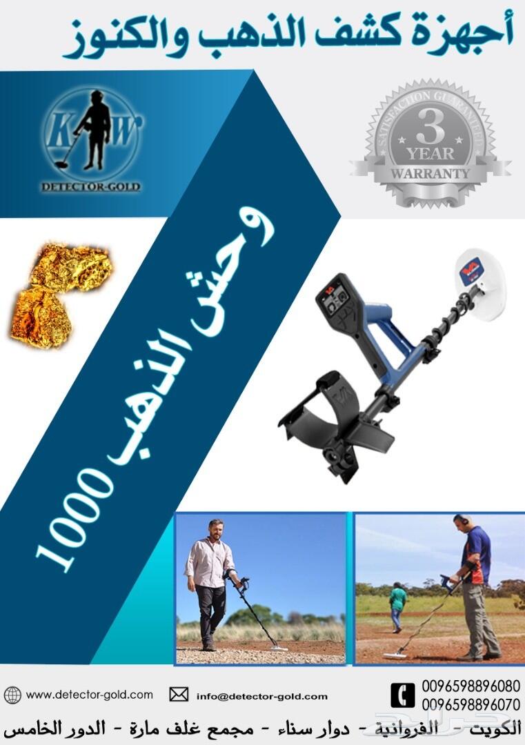 جهاز كشف الذهب وحش الذهب 1000-بالسعوديه