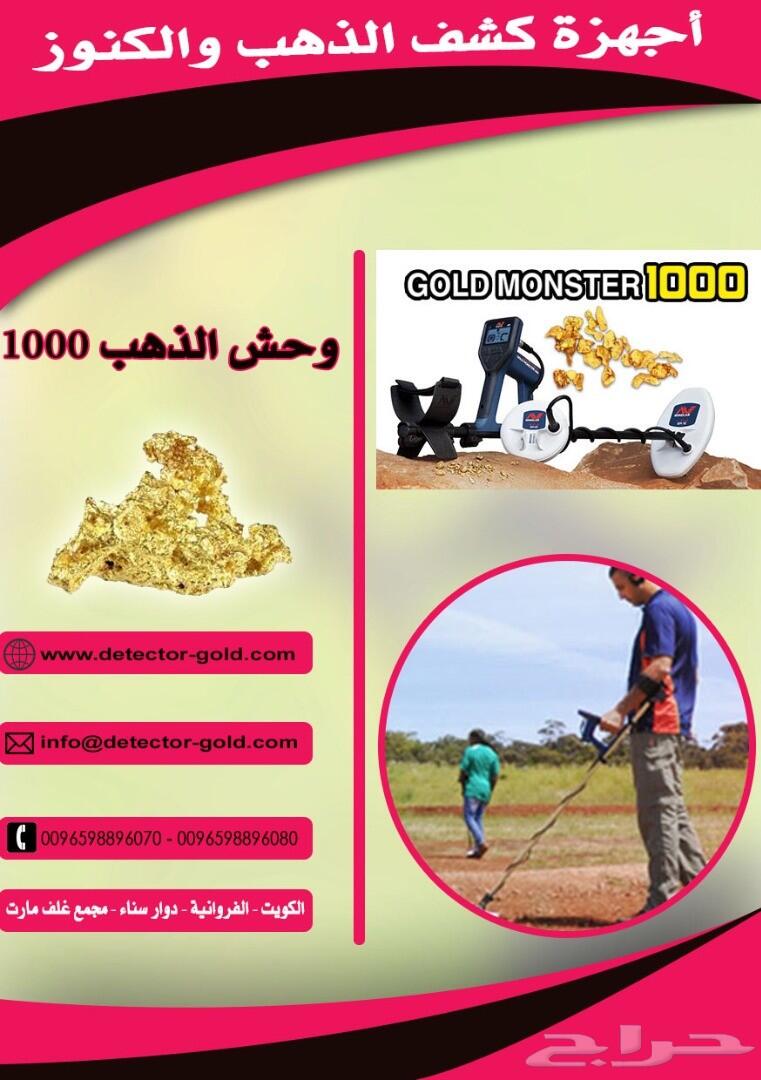جهاز كشف الذهب وحش الذهب 1000-بالسعوديه