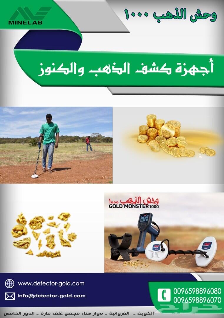 جهاز كشف الذهب وحش الذهب 1000-بالسعوديه