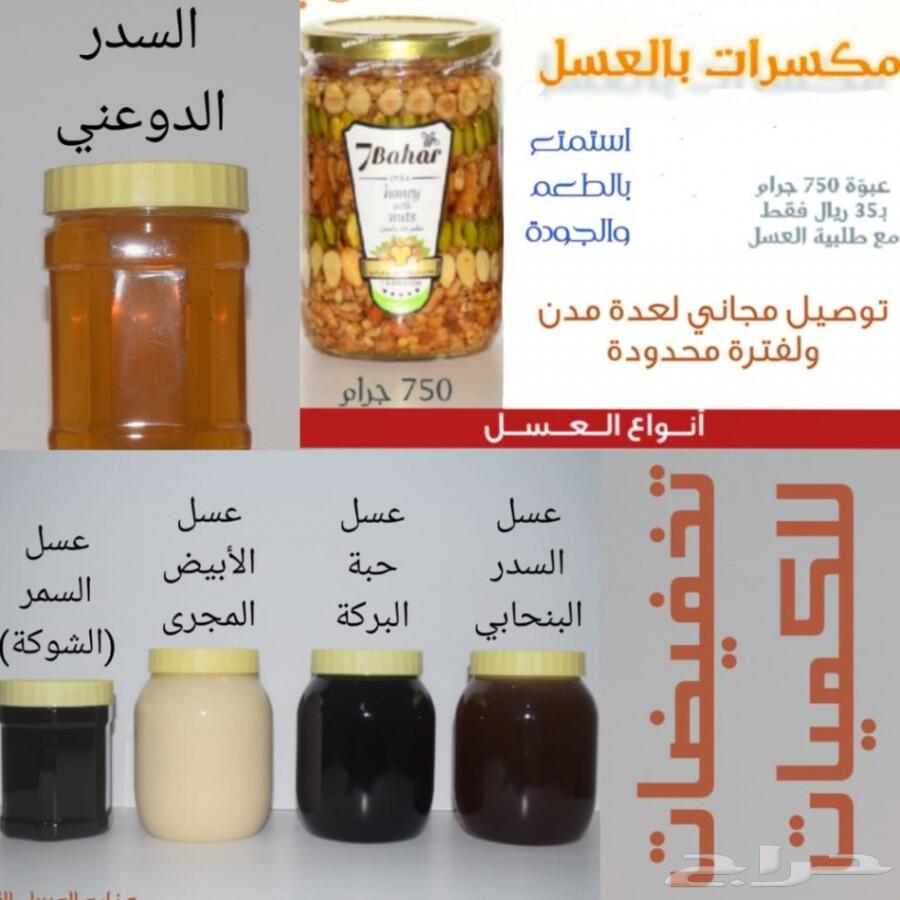 عروض للكميات من أجودأنواع العسل توصيل مجاني