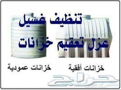 كشف تسربات المياه.عزل أسطح.عزل خزانات تنظيف