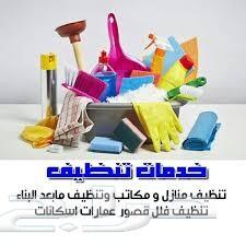 شركة تنظيف منازل وشقق بالرياض