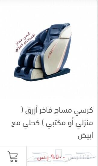 مشروع ( كرسي المساج بصندوق الدفع الذاتي) عررض