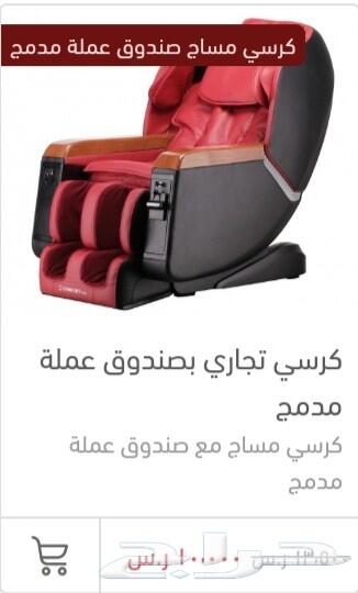 مشروع ( كرسي المساج بصندوق الدفع الذاتي) عررض