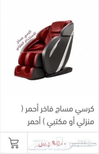 مشروع ( كرسي المساج بصندوق الدفع الذاتي) عررض