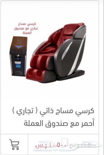 مشروع ( كرسي المساج بصندوق الدفع الذاتي) عررض