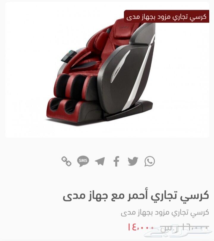 مشروع ( كرسي المساج بصندوق الدفع الذاتي) عررض