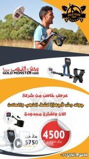 وحش الذهب 1000 ب 4500 ريال