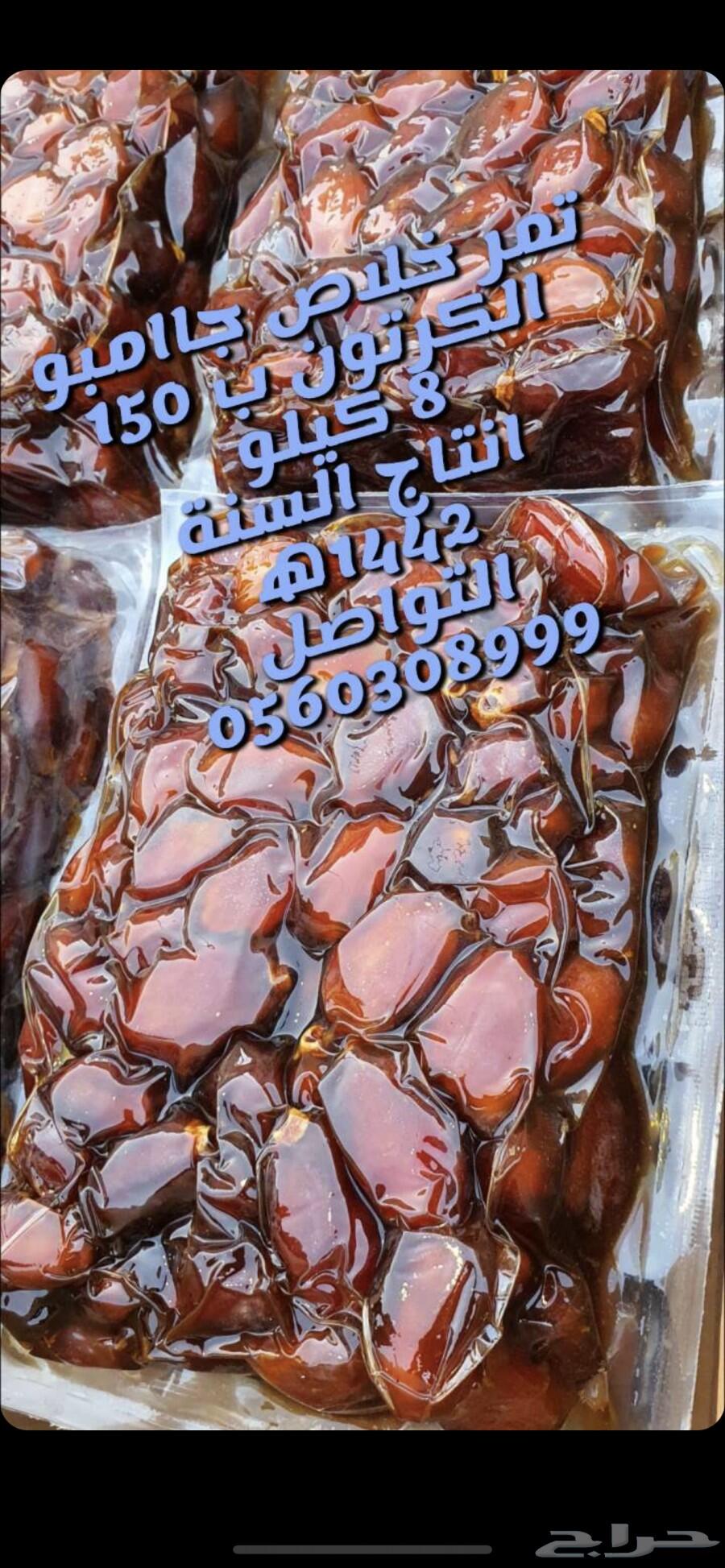 تمر خلاص حساوي حبة كبيرة اشقر انتاج السنة
