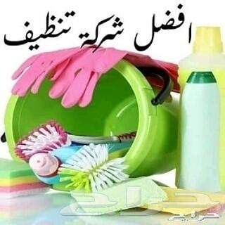 تنظيف فرشات سجاد كنب غسيل خزانات جلى بلاط