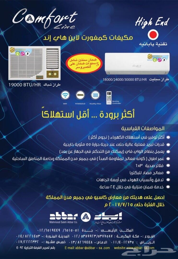 مكيفات اسبلت تركيب فوري داخل جده