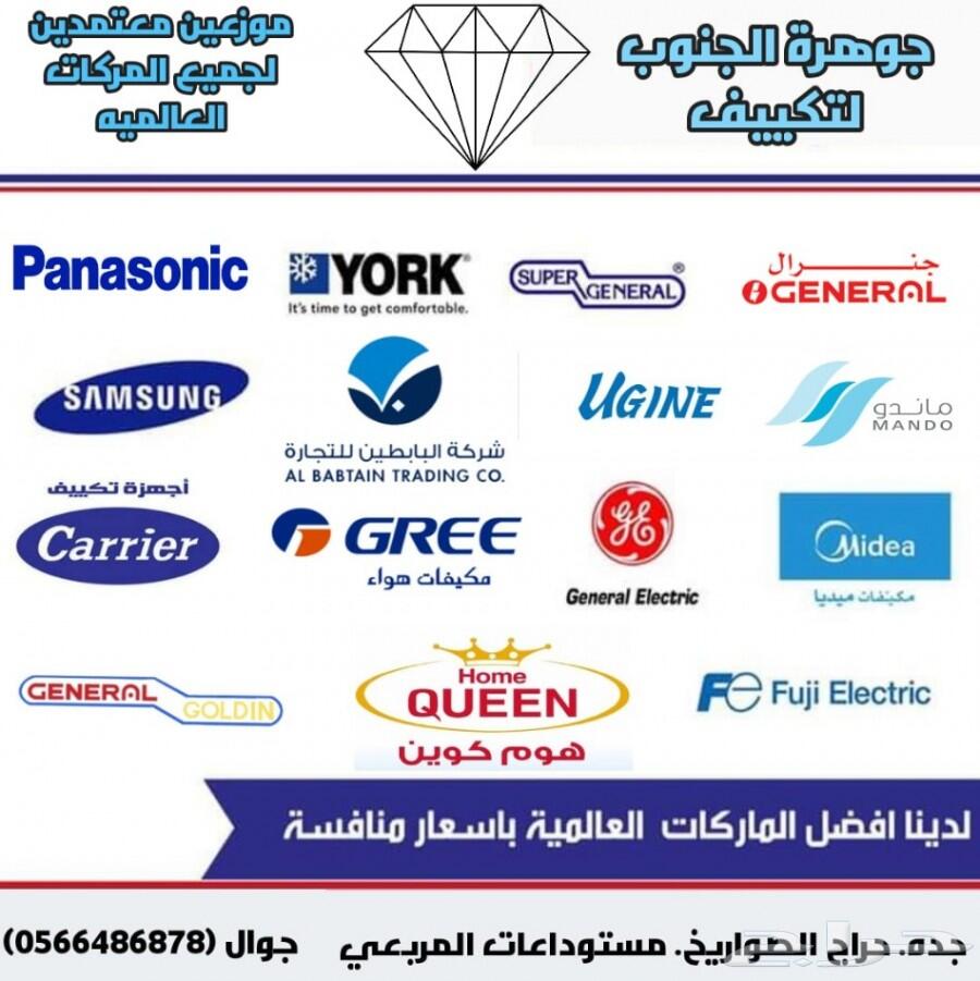 مكيفات اسبلت تركيب فوري داخل جده
