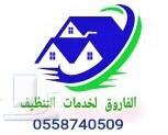 شركة تنظيف خزانات بخميس مشيط